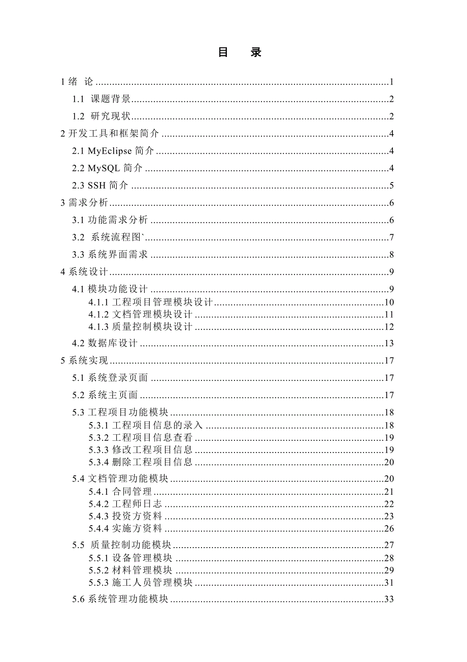 工程监理管理系统的设计与实现大学本科毕业论文.doc_第3页