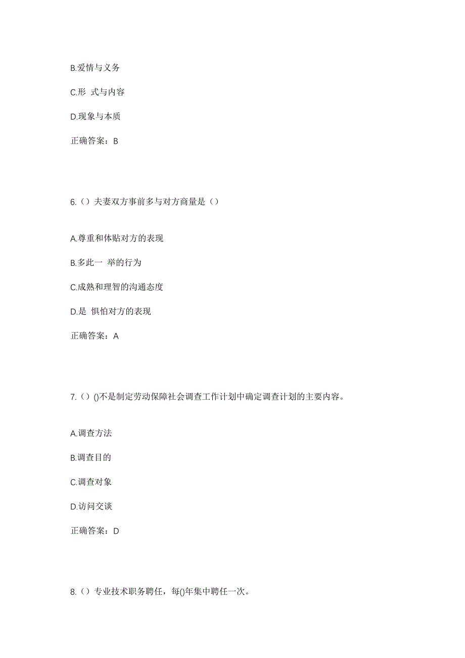 2023年山东省济宁市任城区李营街道汇翠园社区工作人员考试模拟题及答案_第3页