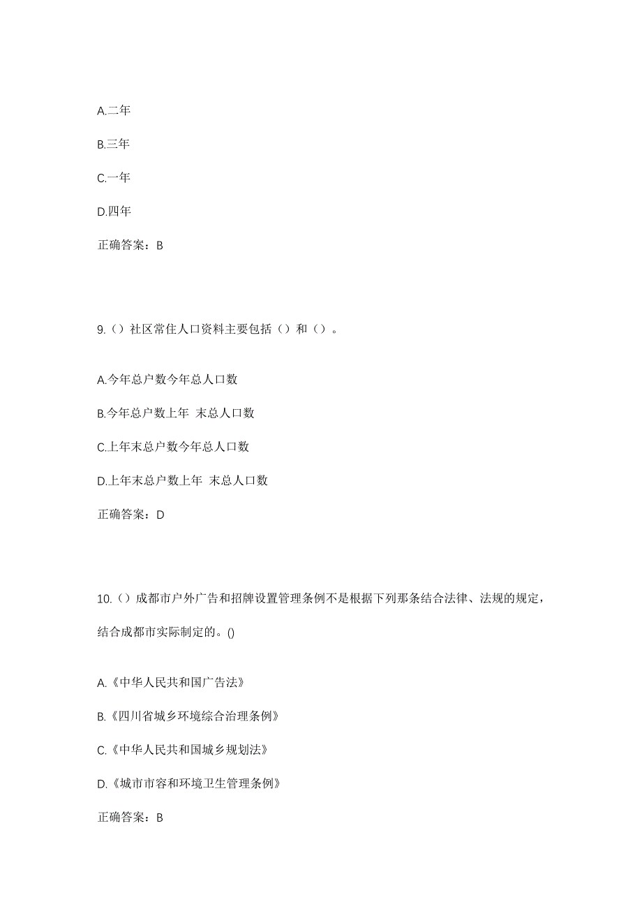 2023年山东省济宁市任城区李营街道汇翠园社区工作人员考试模拟题及答案_第4页