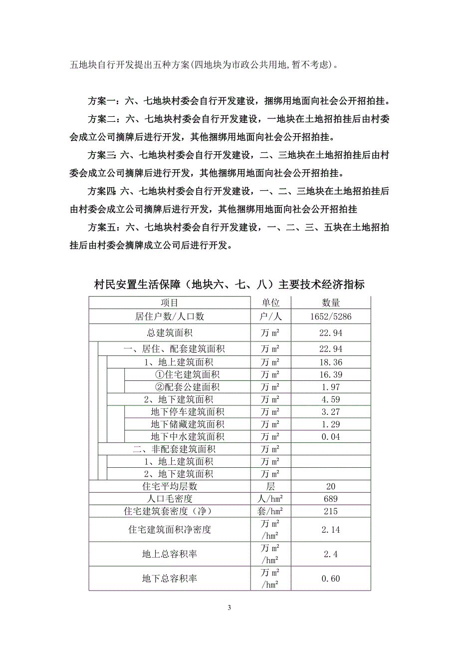 南胡总体策划方案分析_第3页