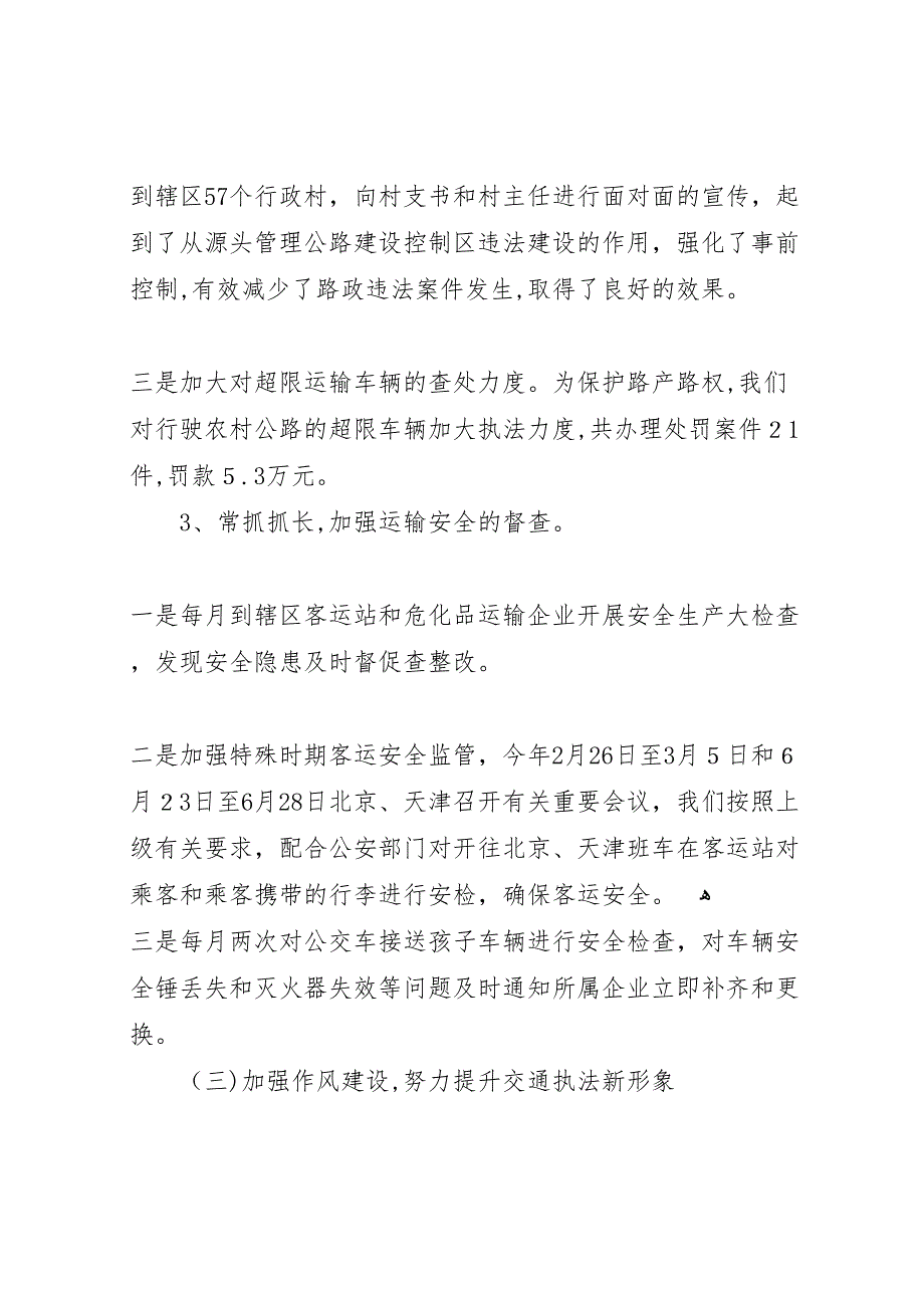 交通运输管理所年上半年工作总结_第4页