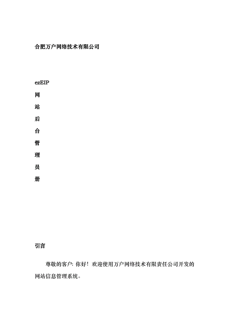 ezEIP网站后台管理员使用手册_第4页