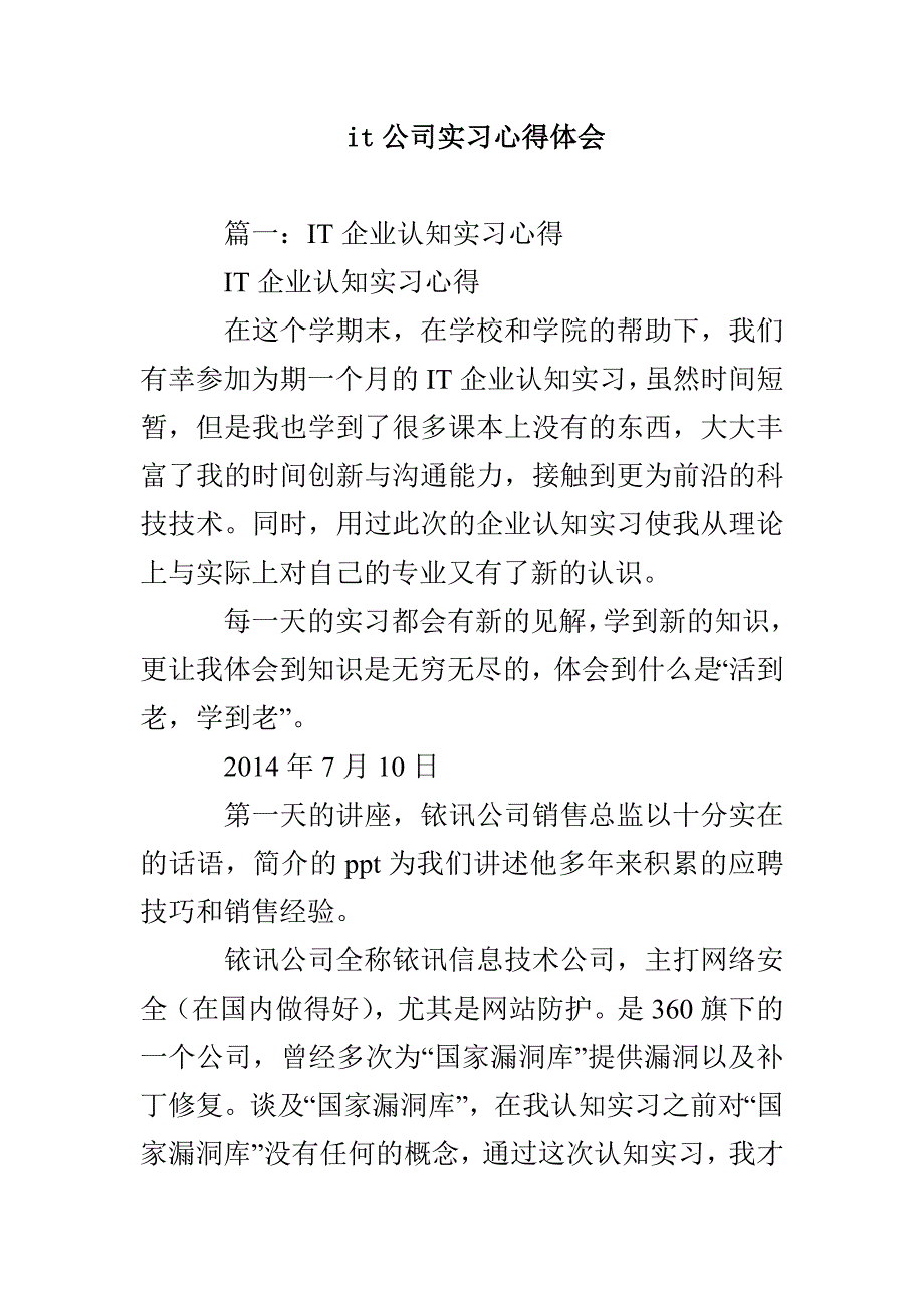 it公司实习心得体会_第1页