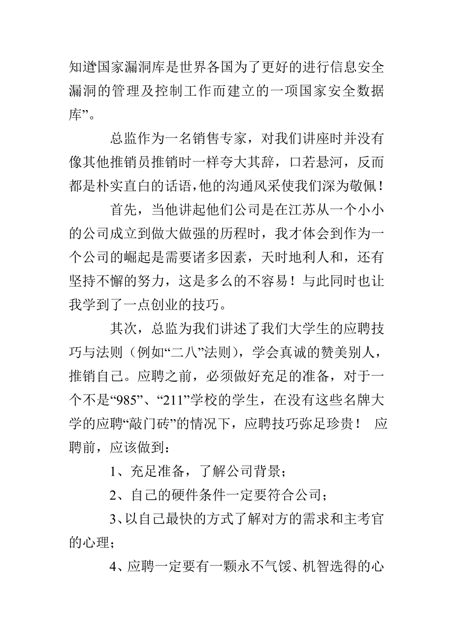 it公司实习心得体会_第2页