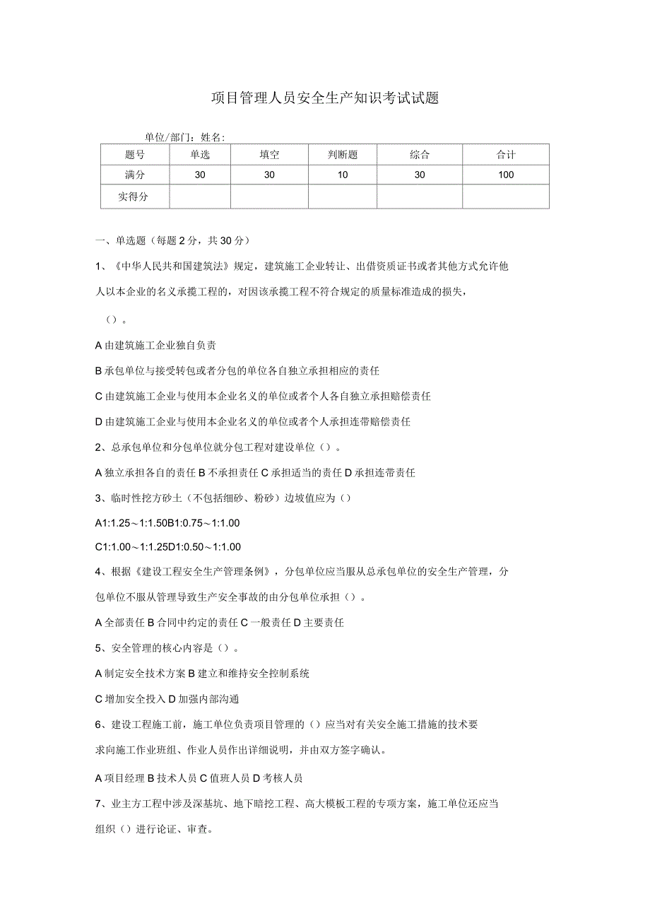 复工前安全培训考试(试题)_第1页