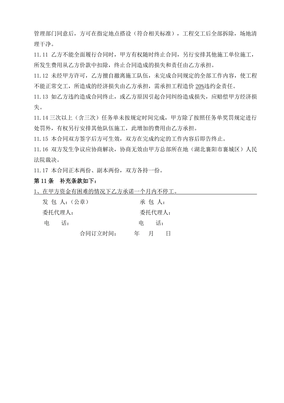 清包合同范本_第4页