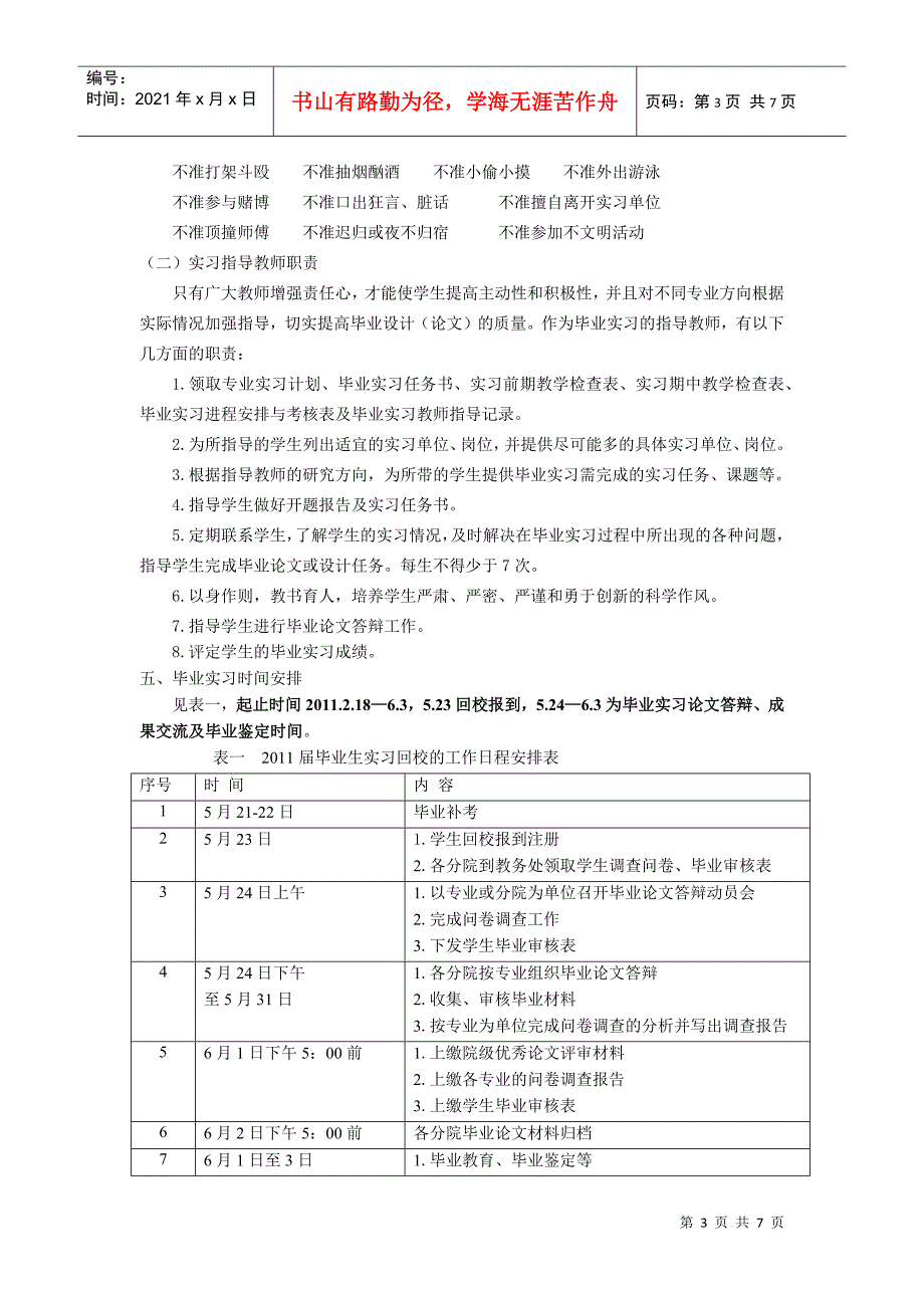 绿色食品生产与检验专业XXXX届学生毕业实习计划_第3页