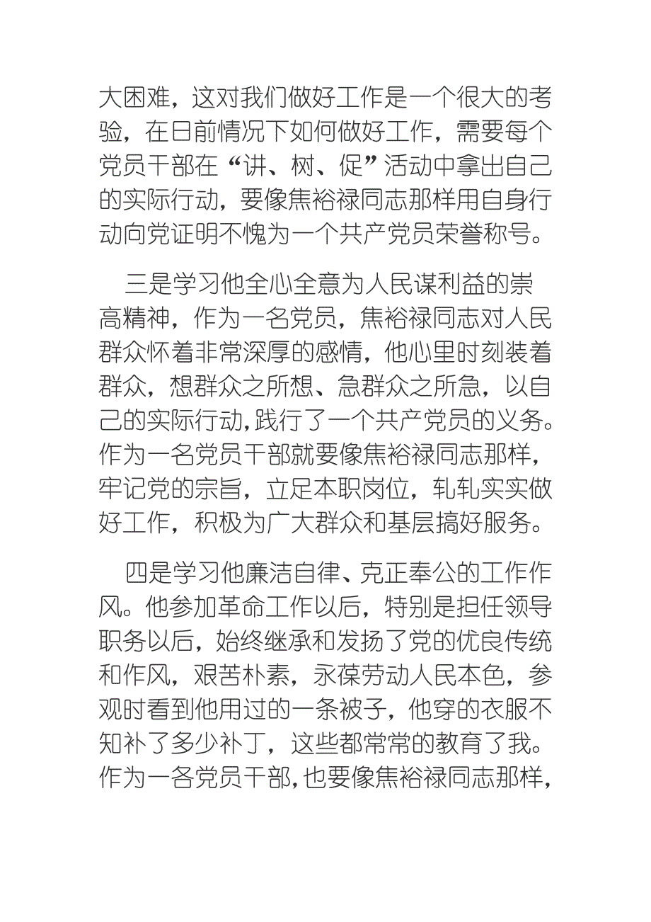 参观学习焦裕禄先进事迹有感3篇_第3页