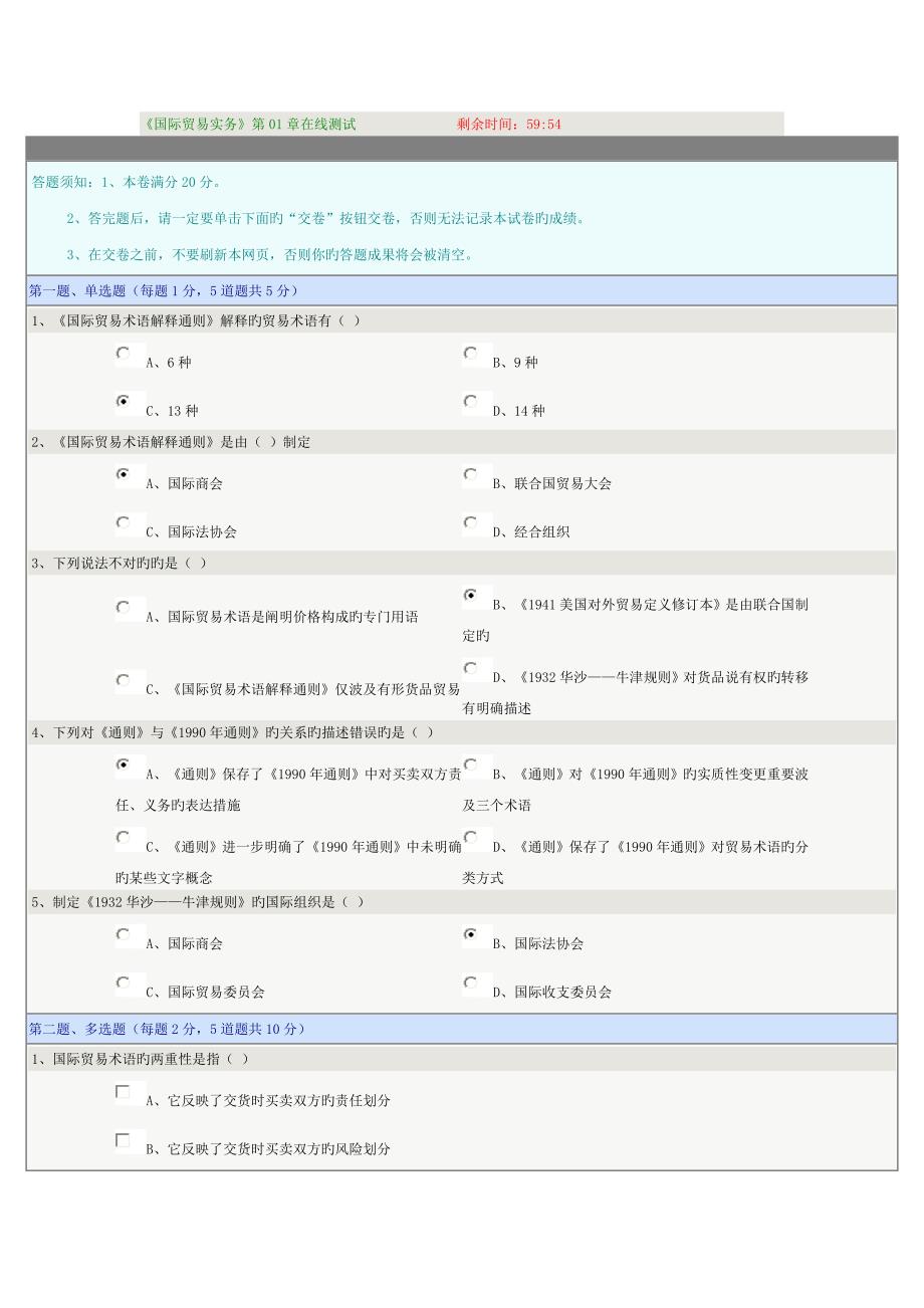 国际贸易实务在线测试_第1页