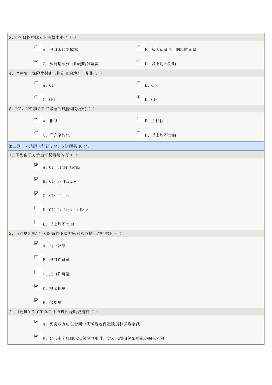 国际贸易实务在线测试_第4页