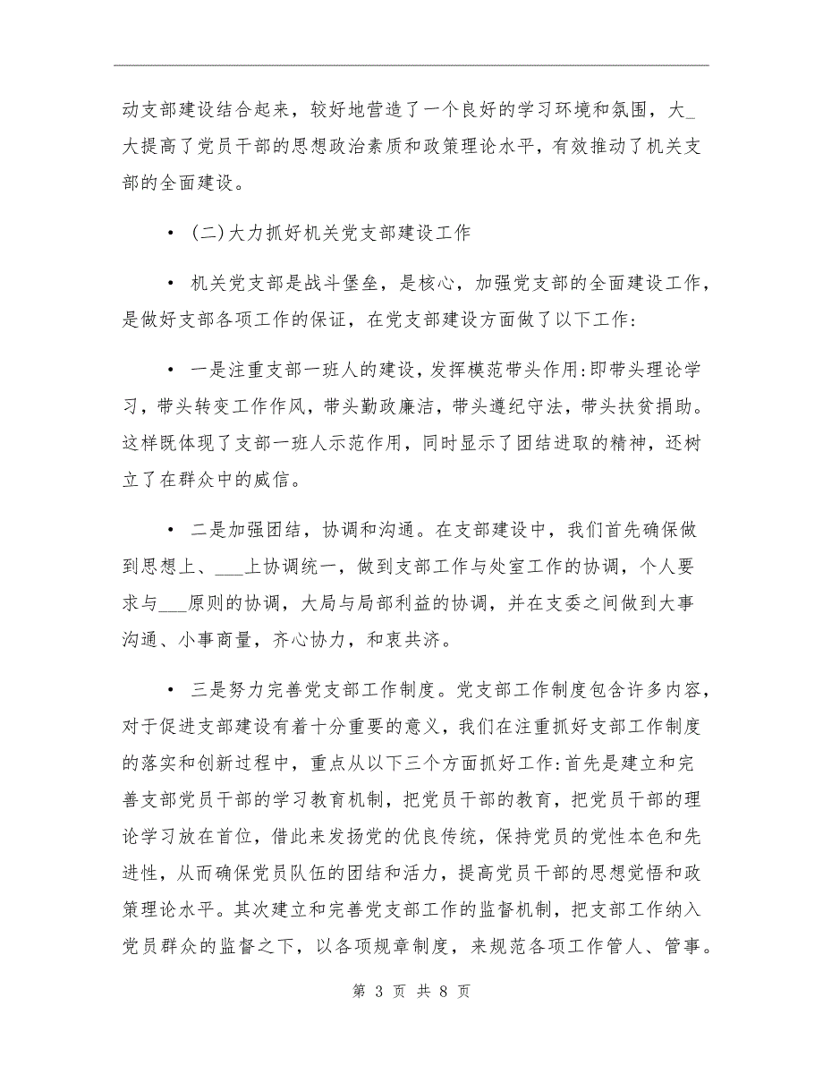 2021年机关党支部工作报告总结_第3页