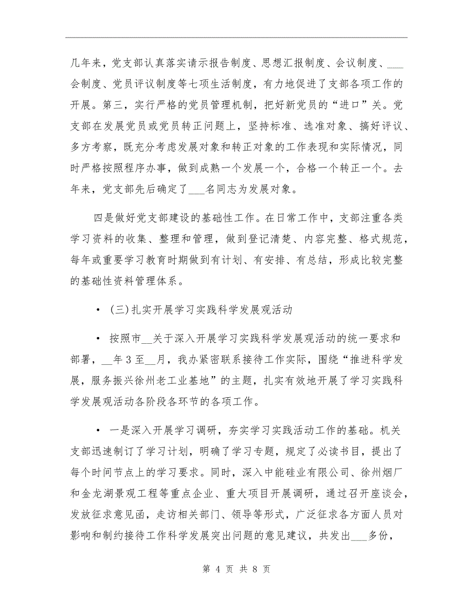 2021年机关党支部工作报告总结_第4页