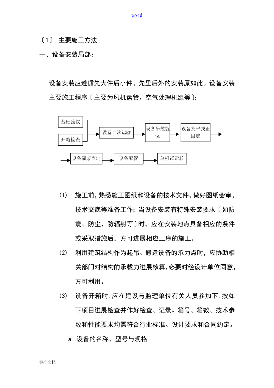 一般风系统水系统安装(施工组织设计)_第2页