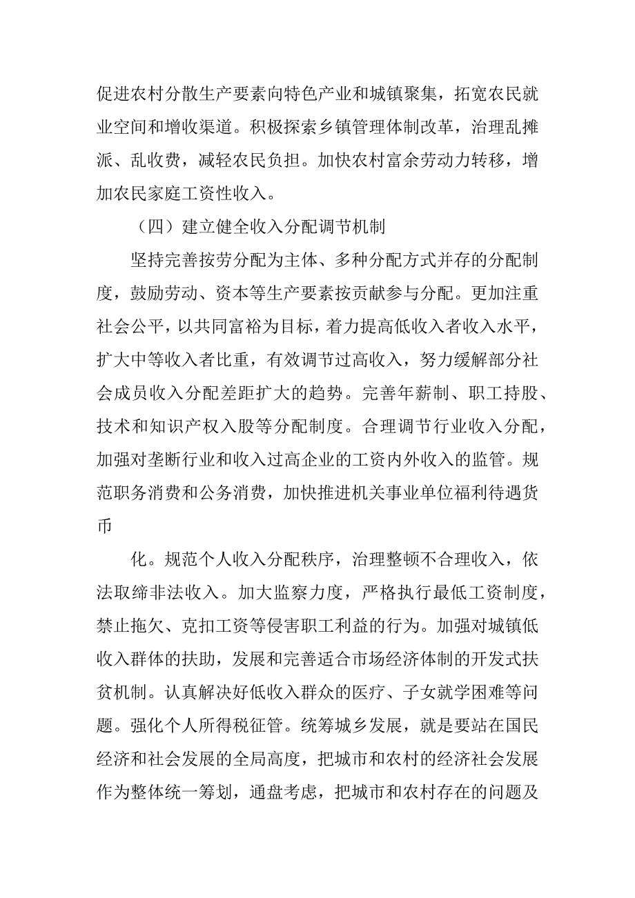 2023年提高城乡居民收入统计调查报告分析_关于的统计调查报告_第4页