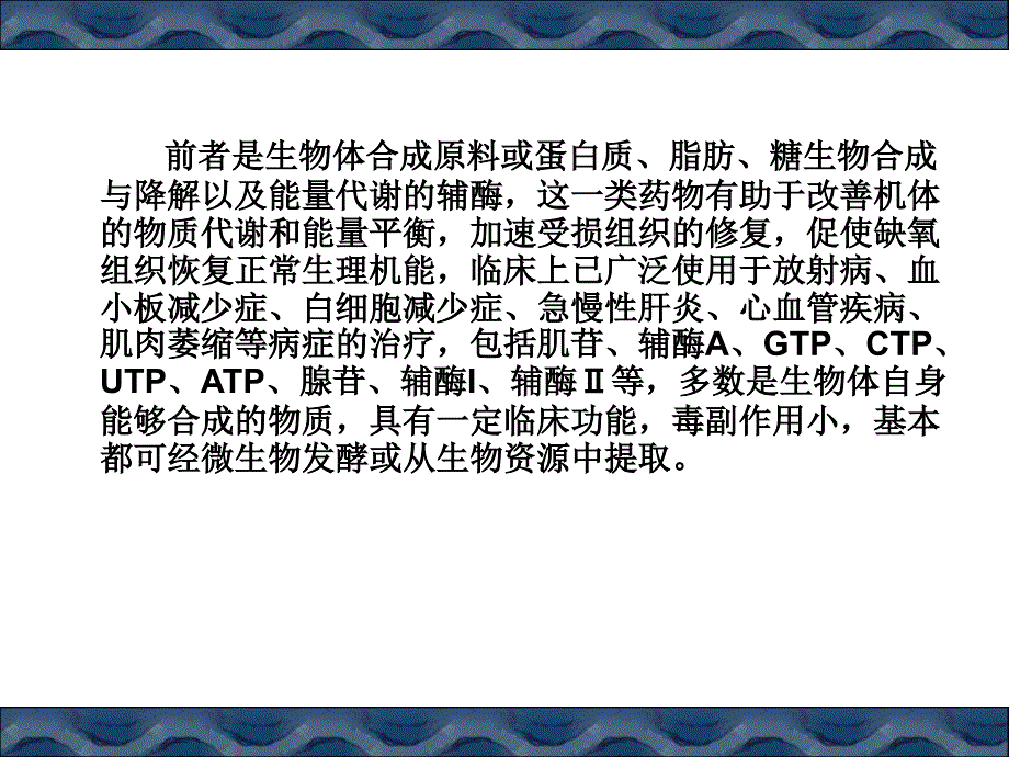 核酸与核苷类药物.ppt_第4页