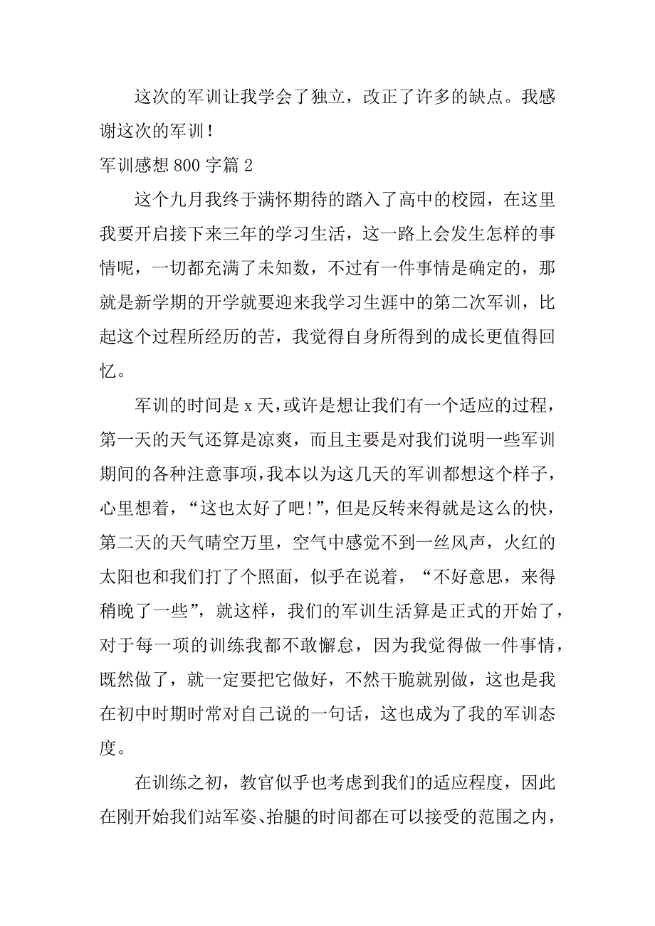 2023年军训感想800字12篇_第3页