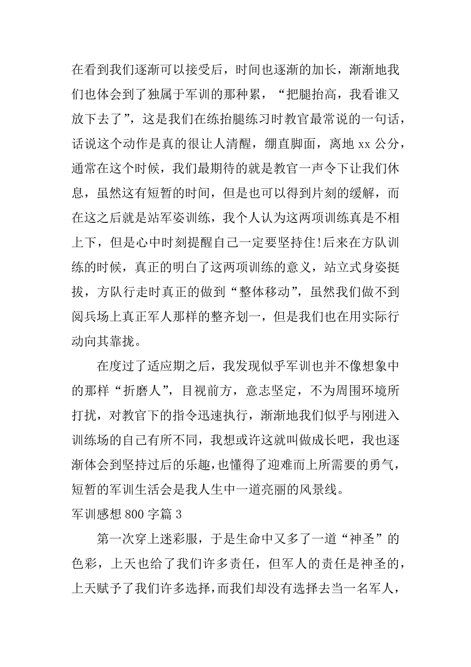 2023年军训感想800字12篇_第4页