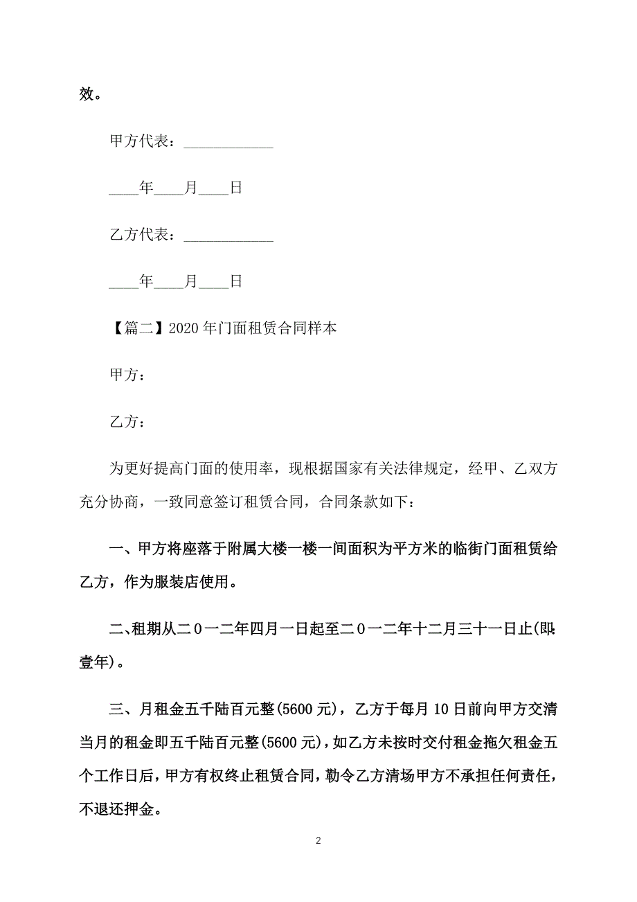 2020年门面租赁合同样本_第2页