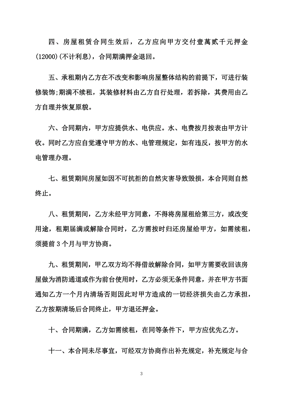 2020年门面租赁合同样本_第3页