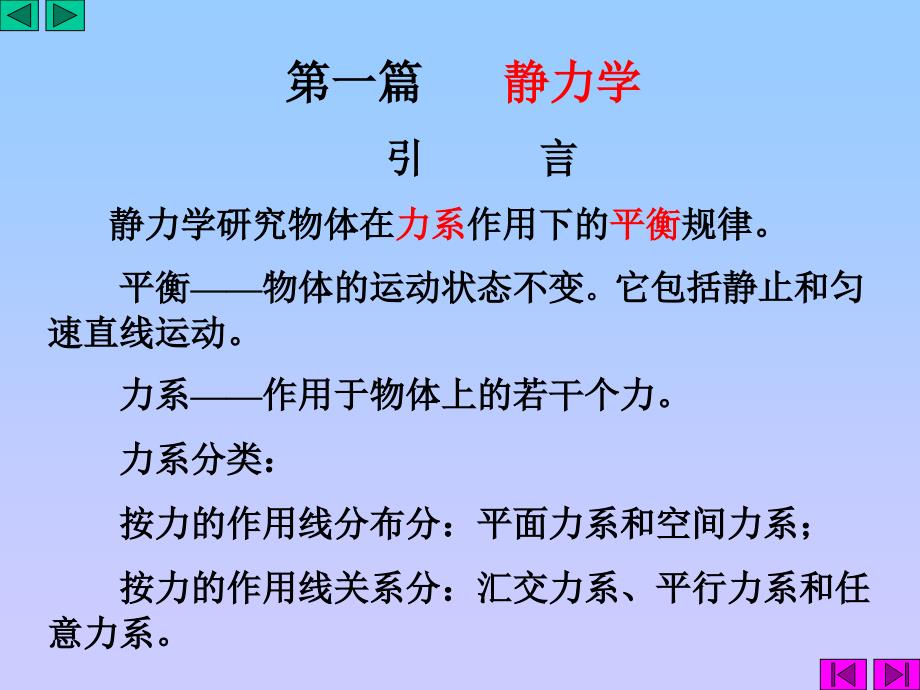 第1章静力学的基本概念和公理_第2页