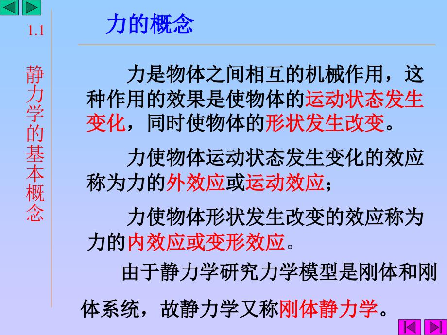 第1章静力学的基本概念和公理_第4页