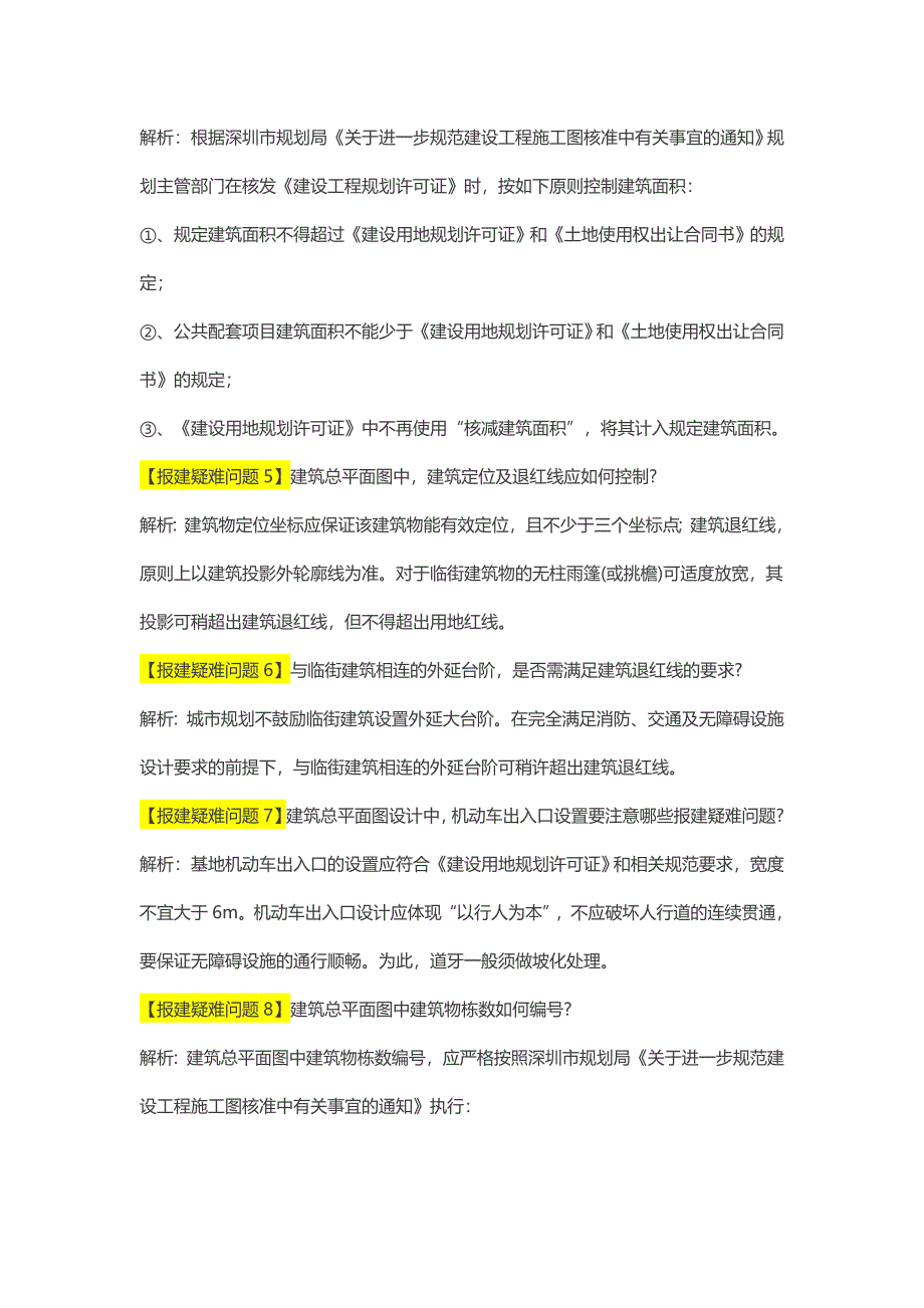 2014开发报建对报建中常见设计难点的解读(深圳版)v1.0_第3页