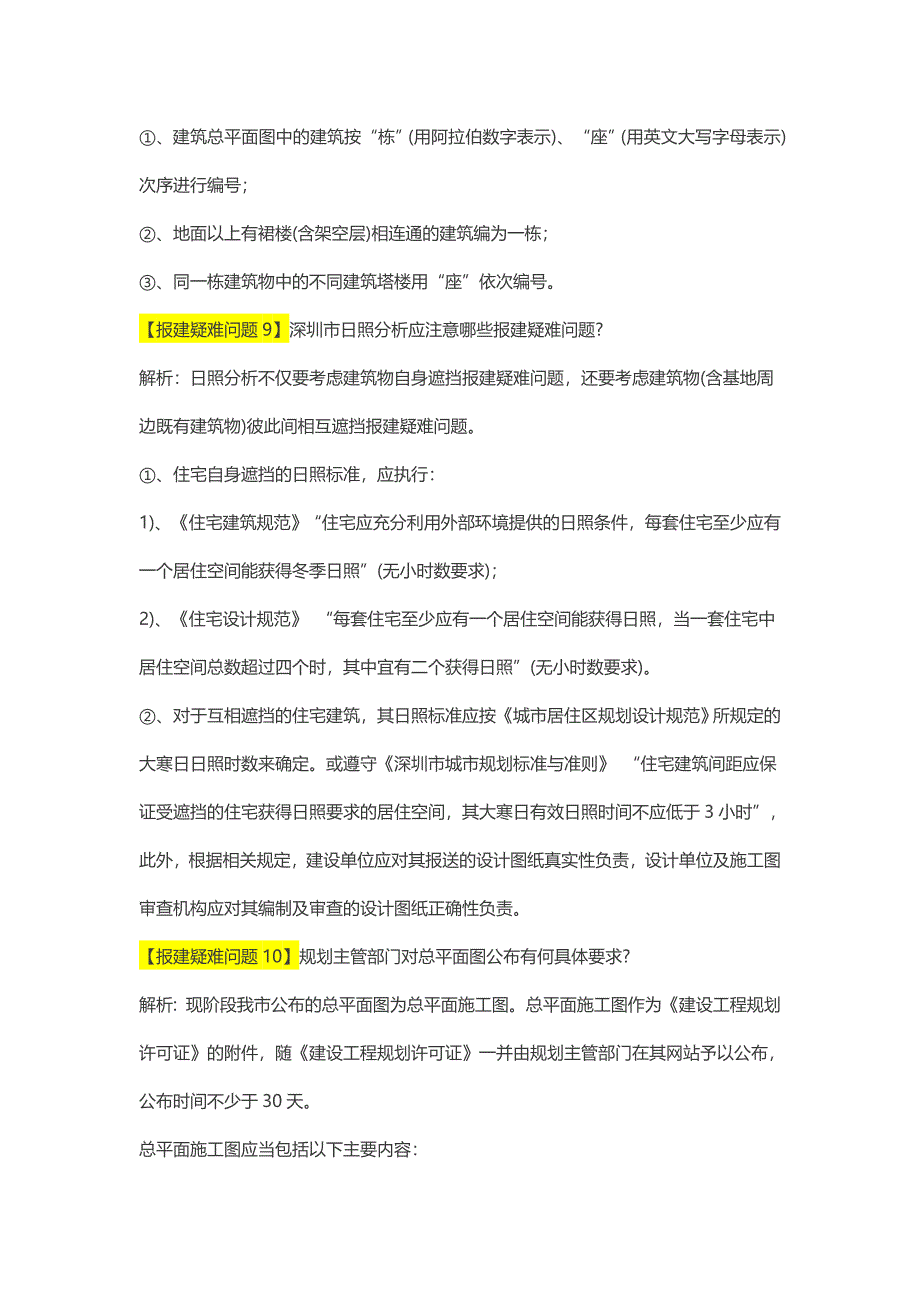 2014开发报建对报建中常见设计难点的解读(深圳版)v1.0_第4页