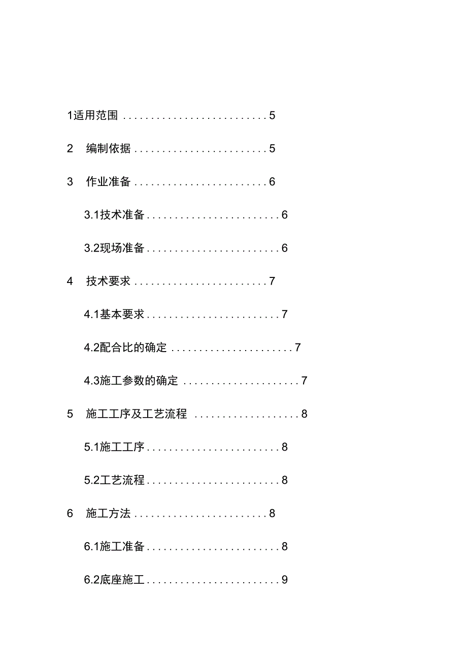 CRTS型板式无砟轨道工艺性试验段施工作业指导书_第2页