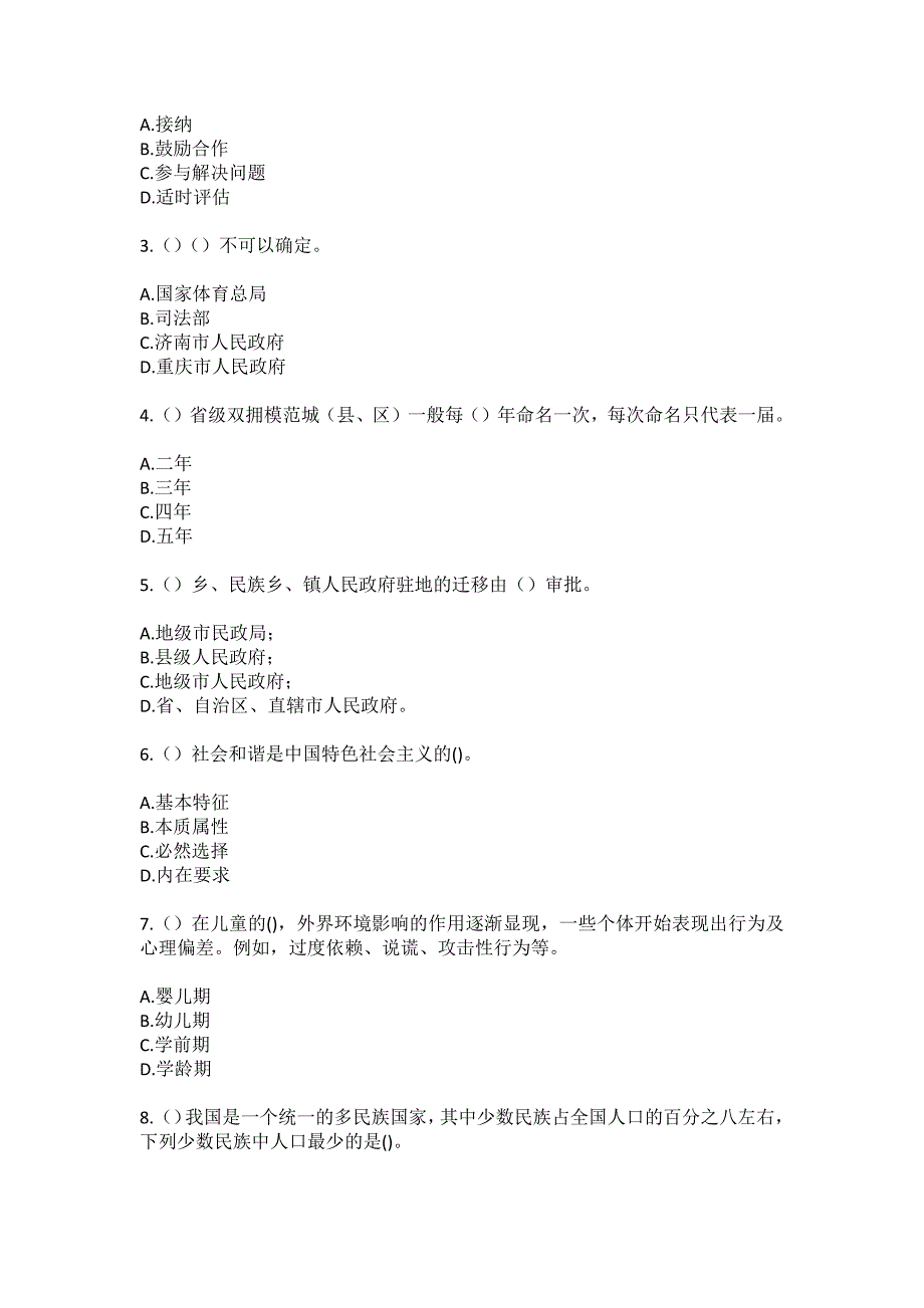 2023年河北省秦皇岛市青龙县七道河乡新桥村社区工作人员（综合考点共100题）模拟测试练习题含答案_第2页