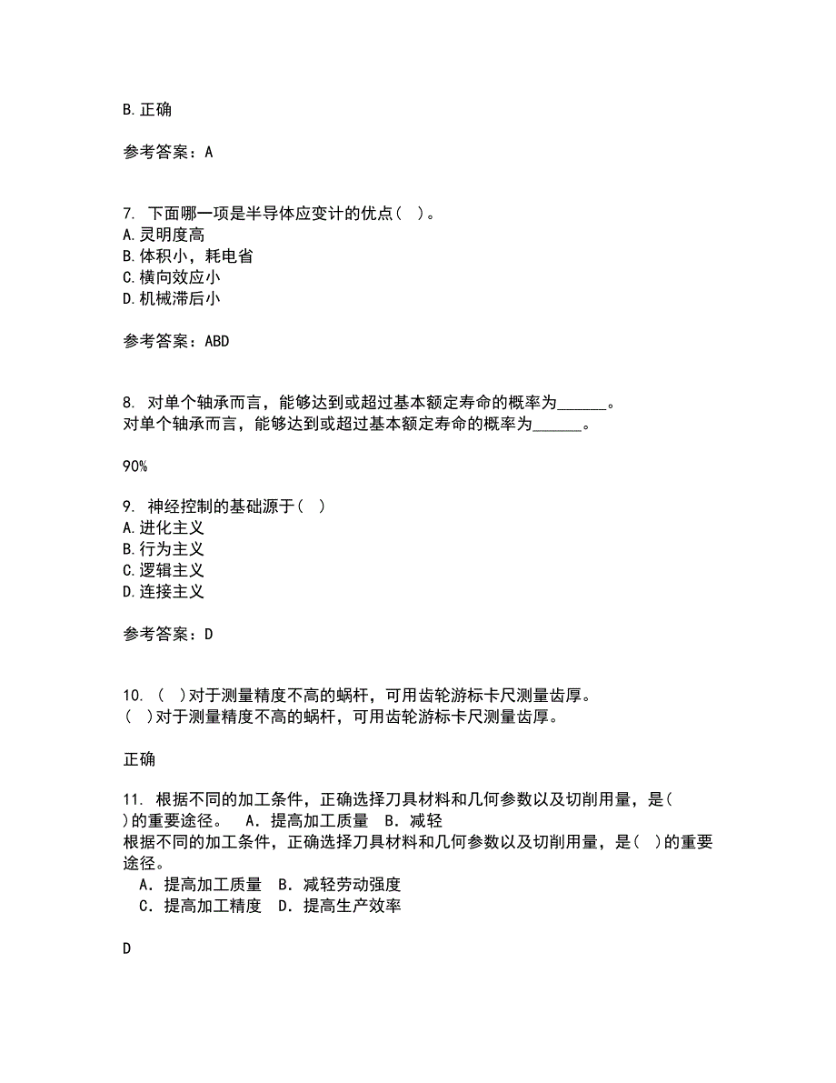 东北大学22春《机械工程控制基础》补考试题库答案参考1_第2页