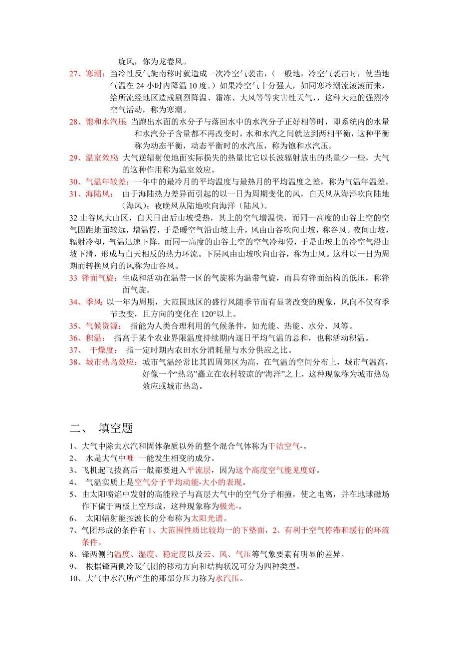 气象学气候学各类知识点摘要_第5页