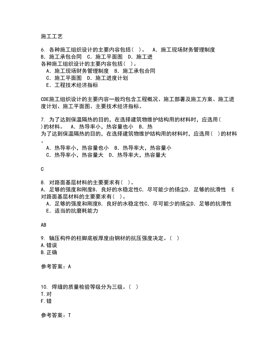 东北农业大学21秋《钢结构》平时作业一参考答案50_第2页