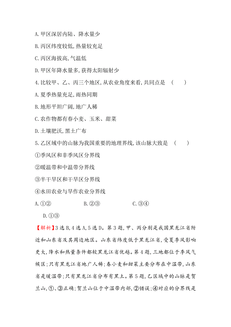 年【世纪金榜】高考地理人教版一轮复习课时作业提升练： 二十六 12.1地理环境对区域发展的影响 Word版含解析_第3页