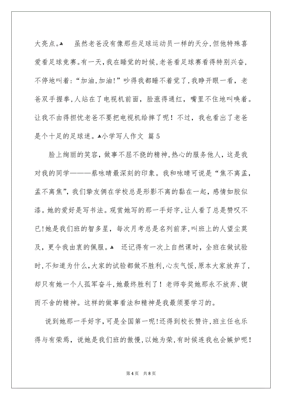 小学写人作文锦集七篇_第4页
