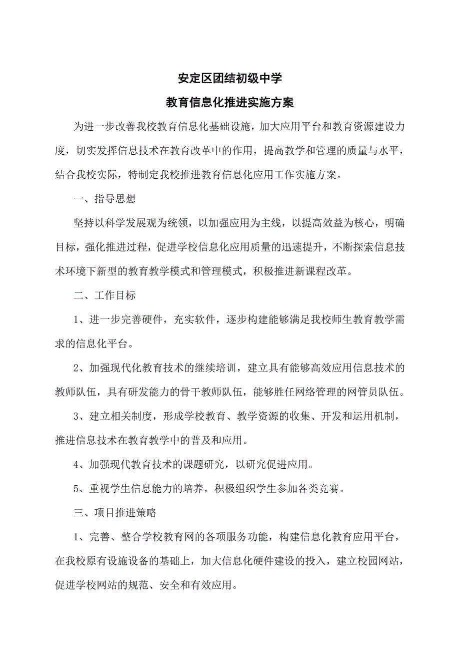 教育信息化推进实施方案_第1页