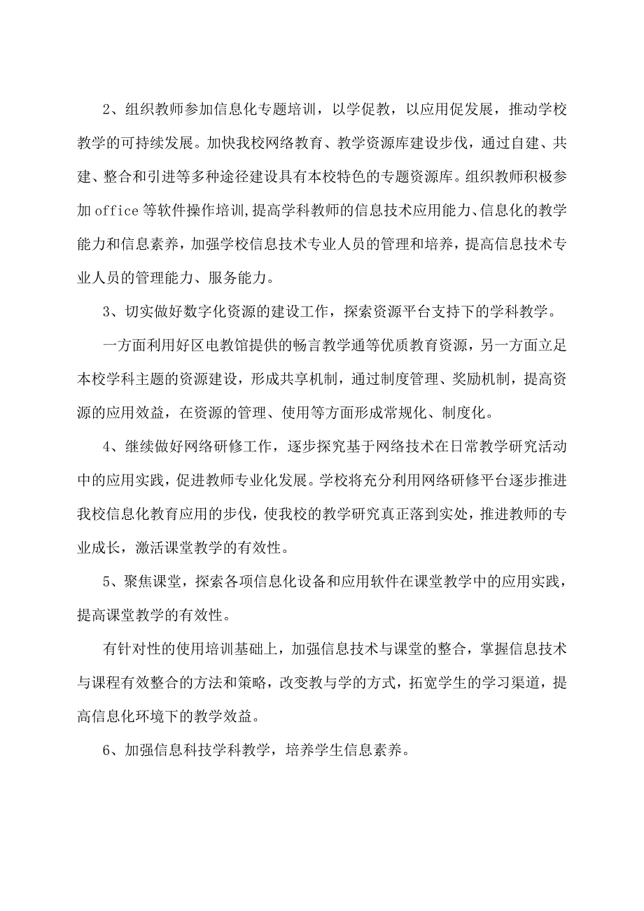 教育信息化推进实施方案_第2页