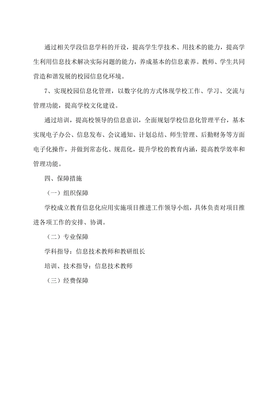 教育信息化推进实施方案_第3页