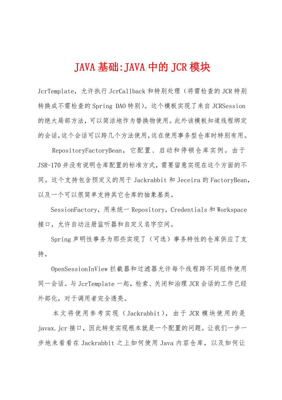 JAVA基础-JAVA中的JCR模块.docx_第1页