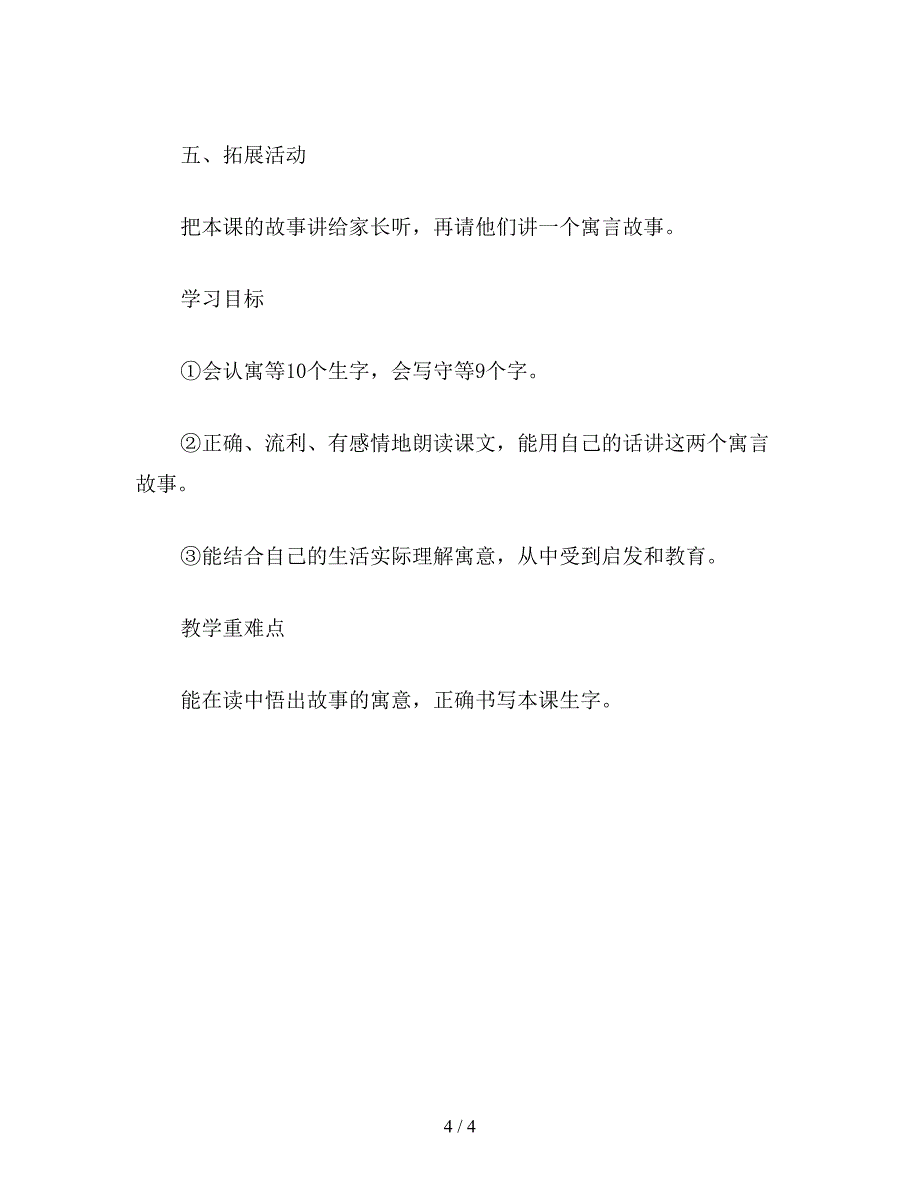 【教育资料】二年级语文下《寓言两则》教案二.doc_第4页