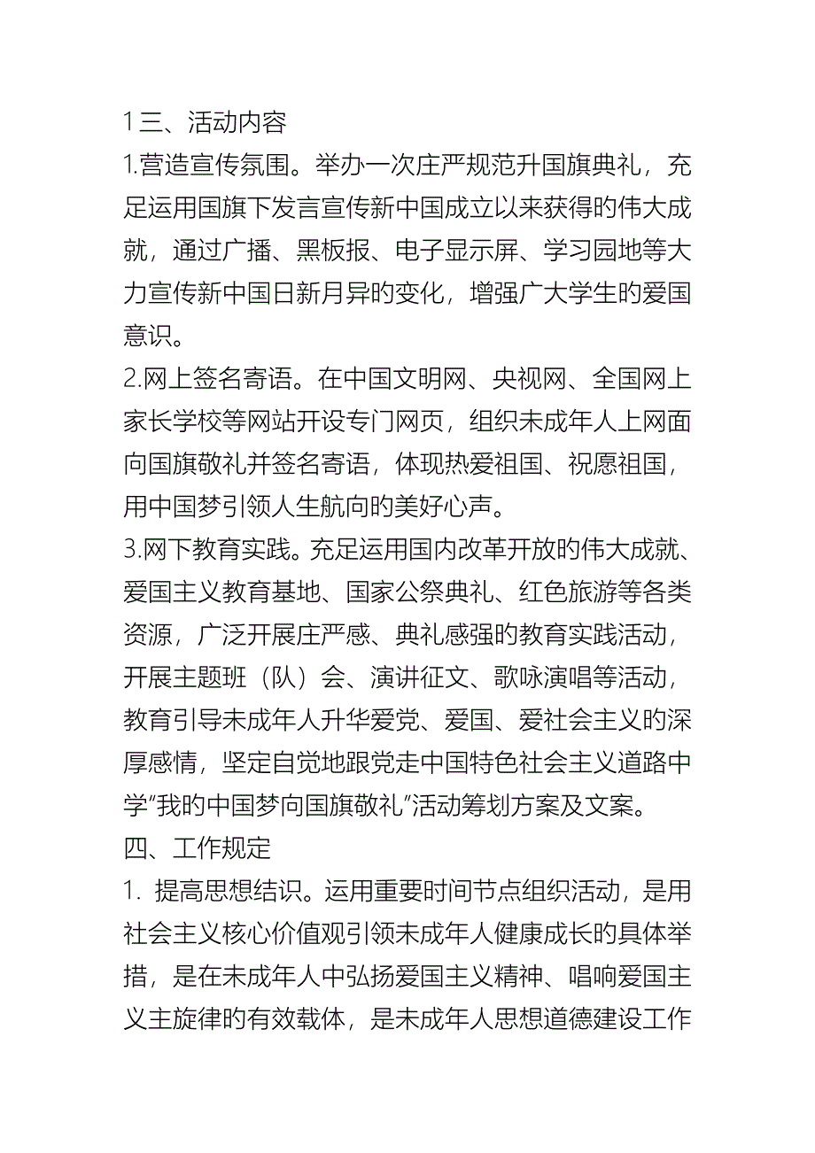 中学我的中国梦向国旗敬礼活动专题策划专题方案及文案_第4页