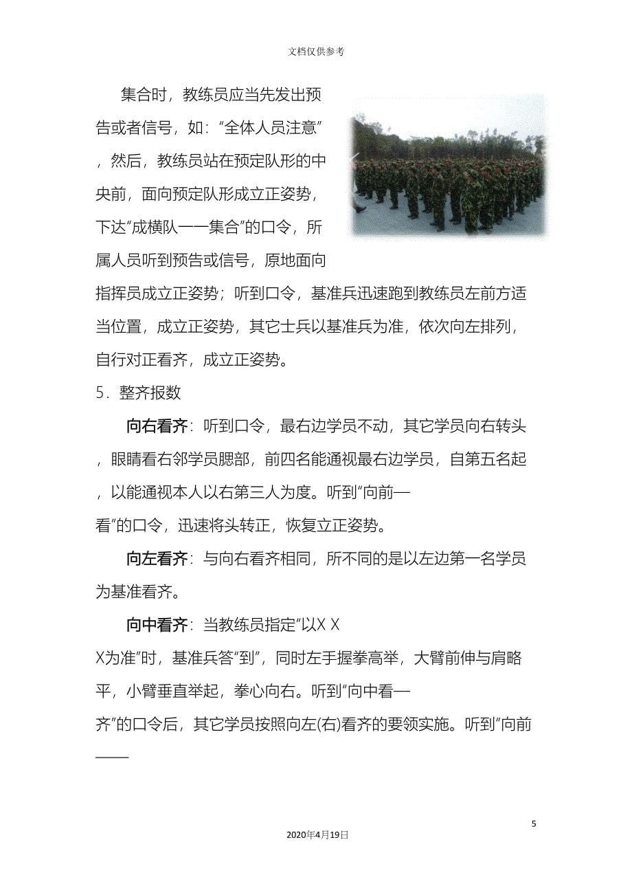 五天企业员工军训策划方案.docx_第5页