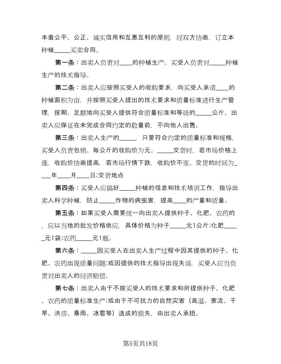 江西精品苹果买卖协议标准范本（九篇）.doc_第5页