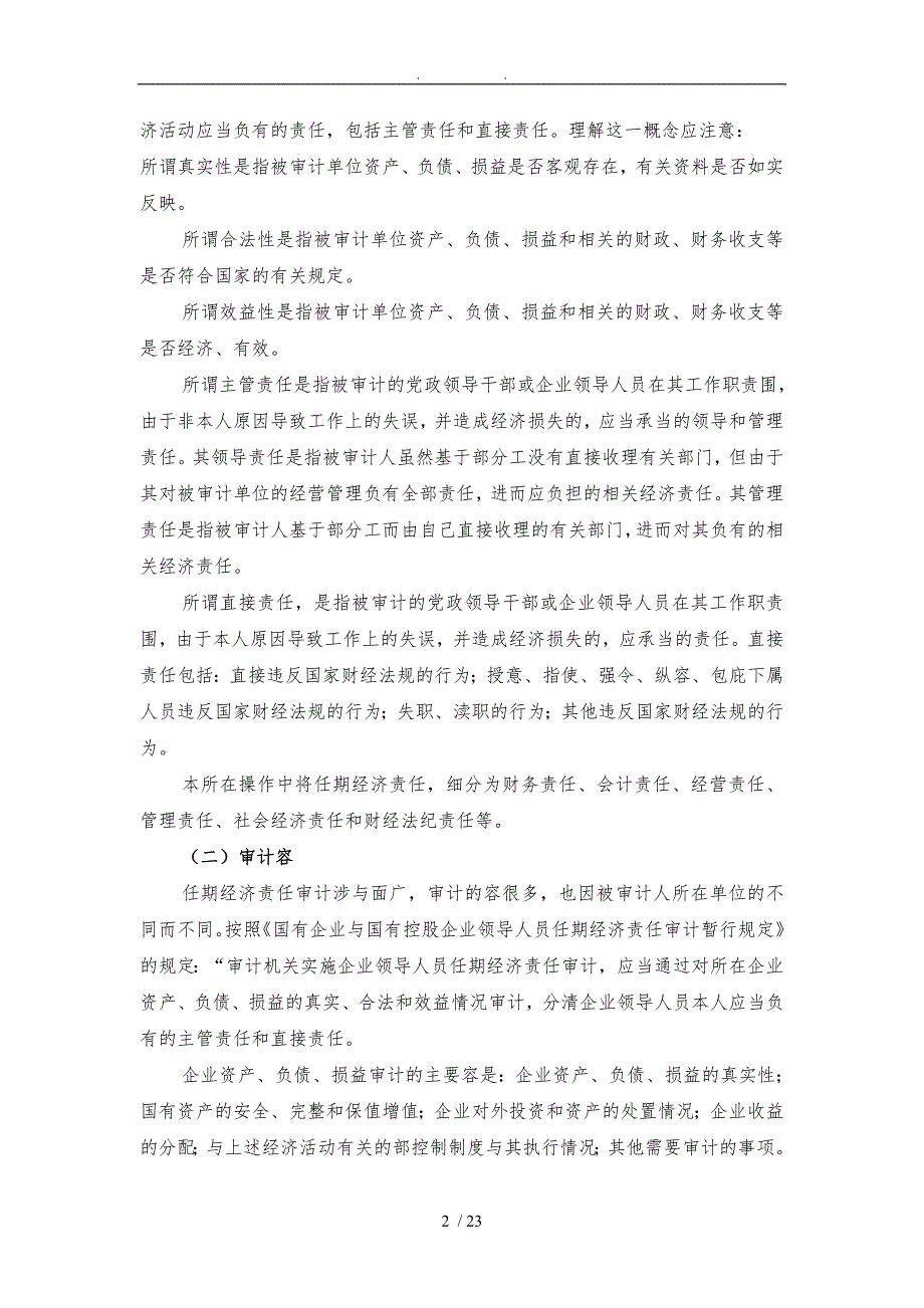 经济责任与任期经济责任审计案例分析_第2页