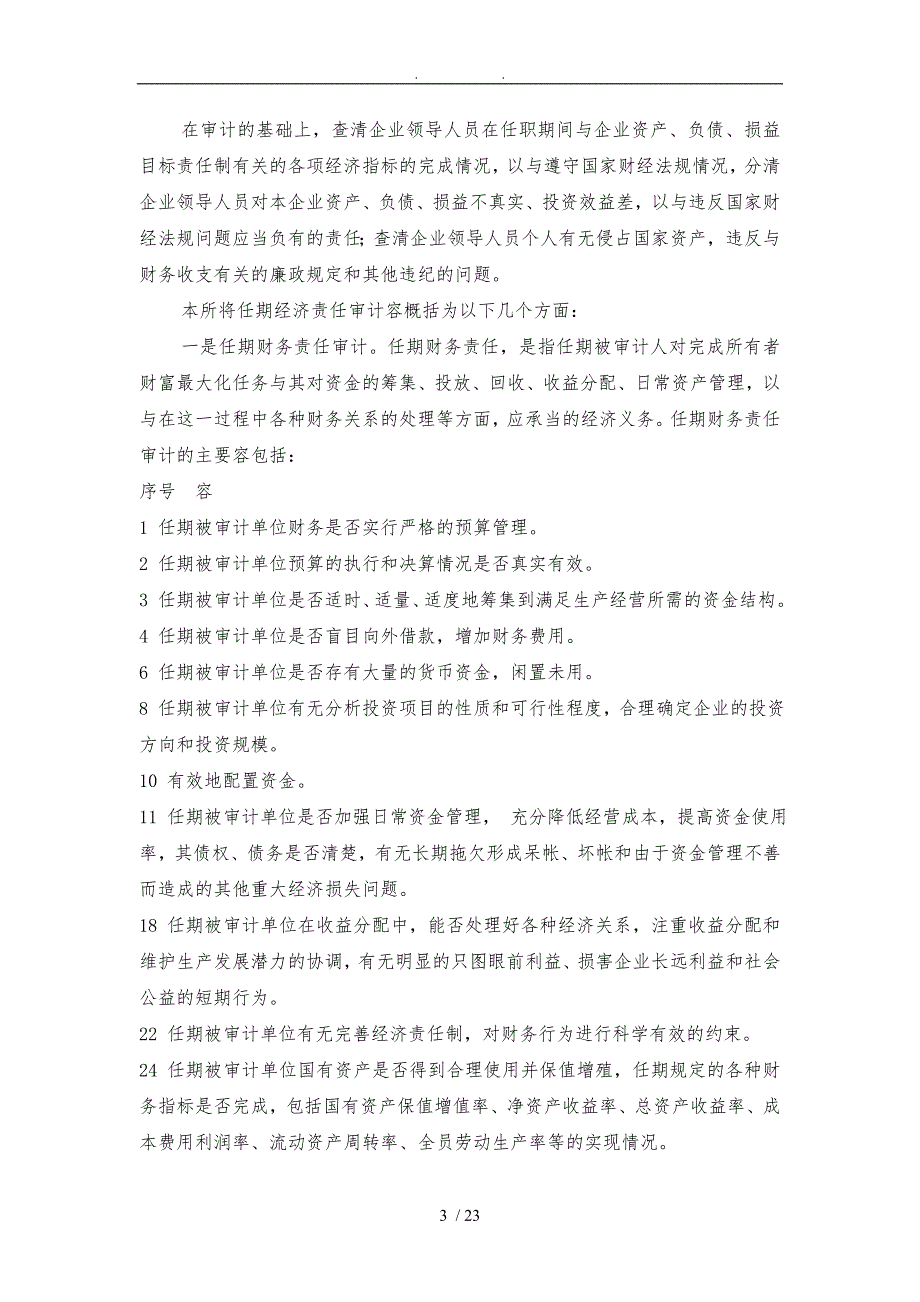 经济责任与任期经济责任审计案例分析_第3页