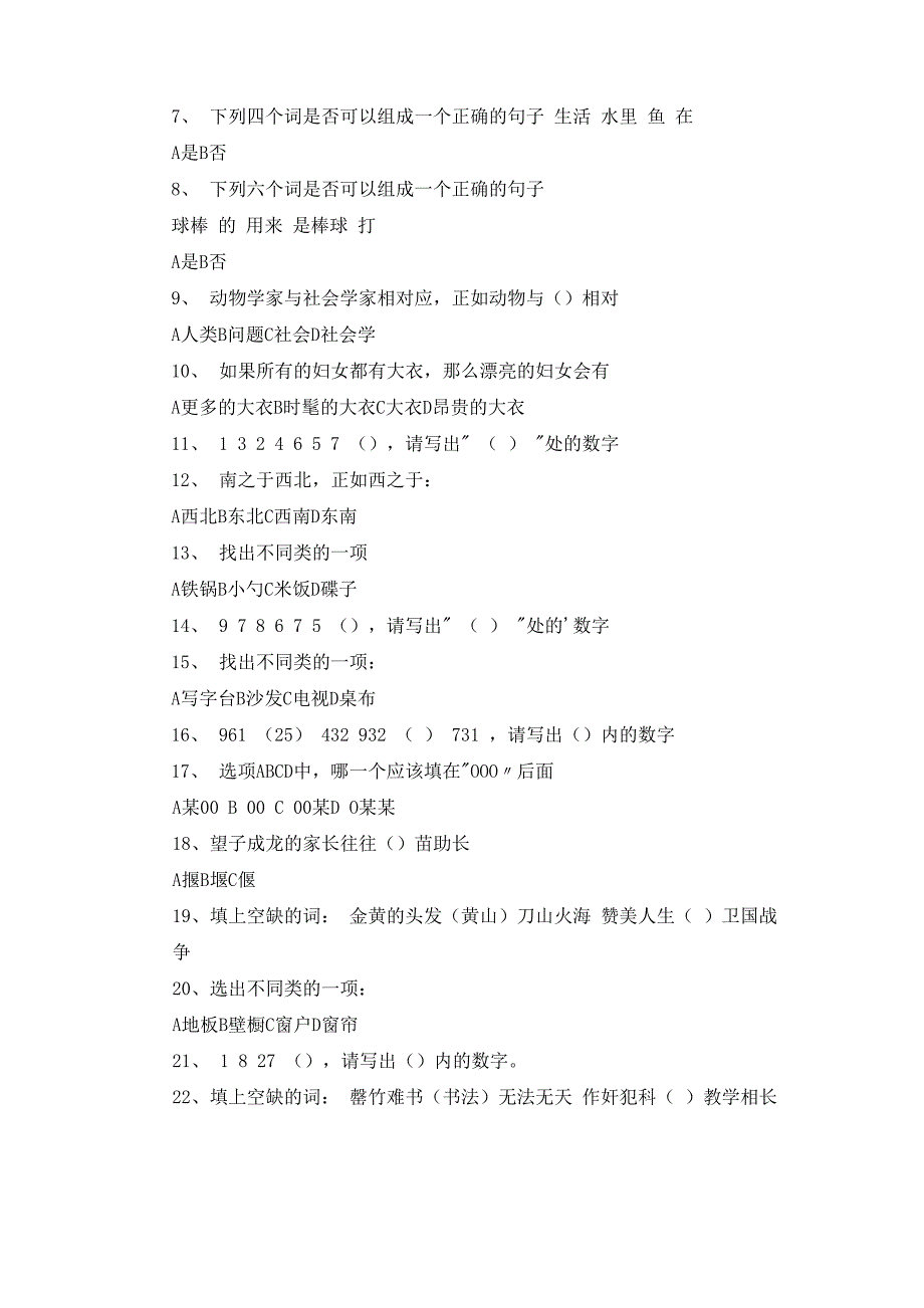 综合素质笔试题目_第4页