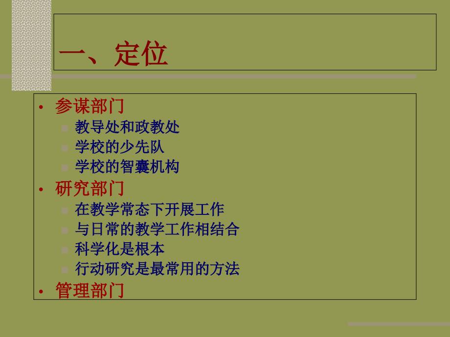 学校教育科研作思考-PPT课件_第3页