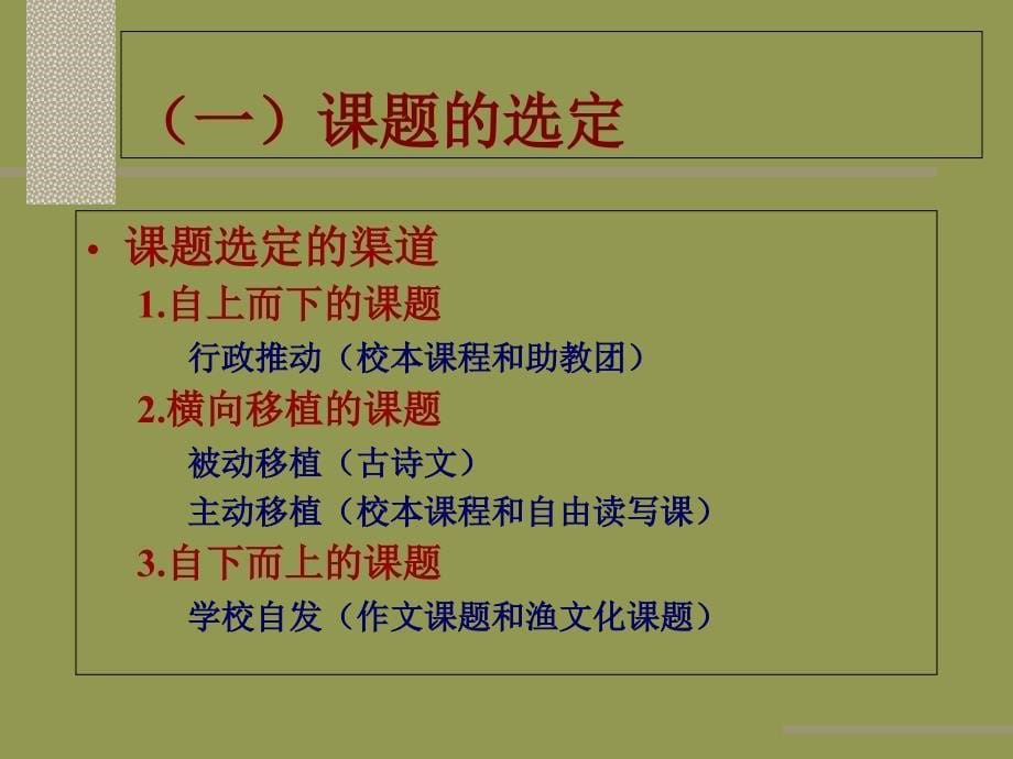 学校教育科研作思考-PPT课件_第5页