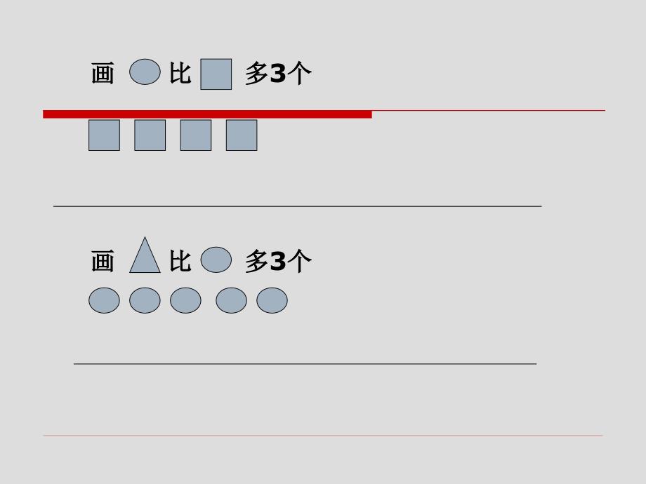 西师版小学一年级上册数学总复习_第2页