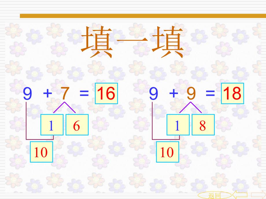 西师版小学一年级上册数学总复习_第4页