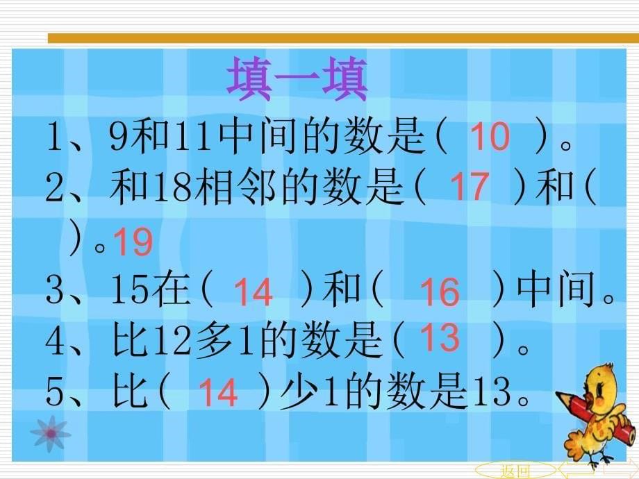 西师版小学一年级上册数学总复习_第5页